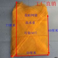 花蛤网袋高承重50斤80斤厂家直销尼龙装蛤蜊扇贝生蚝的网眼纱袋子 黄色80斤装100条