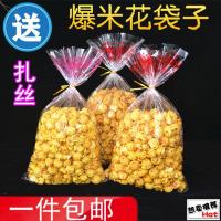 爆米花袋子爆米花专用包装袋一次性透明包装袋爆米花塑料袋 1000个 宽20*35cm