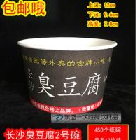 臭豆腐纸碗长沙臭豆腐碗一次性纸碗小号打包碗汤碗圆形饭盒 大2号臭豆腐纸碗加盖450只