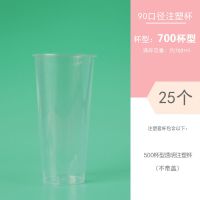 一次性奶茶杯90口径网红果汁饮料杯带盖500700ml注塑杯子定制logo 700透明注塑 杯子+白注盖/红塞 送吸管