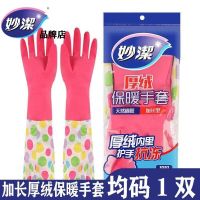 洗碗手套女防水橡胶乳胶薄款加厚厨房耐用洗衣服刷碗清洁家务 妙洁厚绒保暖手套均码 3双装