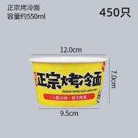 一次性碗圆形东北烤冷面纸碗商用打包碗纸盒外卖小吃碗带盖定制做 550ml烤冷面碗 450只