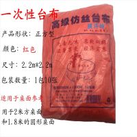 一次性红白台布塑料薄膜透明家用加厚圆桌长方形派对桌布整件批发 220*220红色特厚 100张