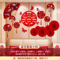 结婚婚礼婚房装饰布置喜字拉花客厅卧室新房套装男方女方用品大全 扇花套装14(家有喜事) 适用于床头电视墙