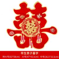 婚庆用品大全结婚喜字婚礼婚房喜字贴布置装饰喜子剪纸双喜门贴 早生贵子【2张】 特大号约58*64cm