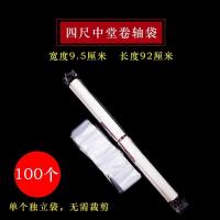 加厚透明字画包装袋子宣纸书画挂轴收藏收纳卷轴镜片专用包装画袋 四尺画袋100个92cm长