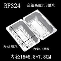 HY-04/RF324食品盒一次性塑料透明餐盒西点蛋糕盒打包寿司盒100 RF324盒大 400个装