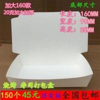 一次性长方形纸盒外卖打包盒卤味盒烧烤寿司20克便当盒150套包 20克纸盒150个(高3.4CM左右)