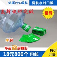 桶装水封口膜纯净水热缩膜收缩膜饮用水专用桶封矿泉水胶帽热缩膜
