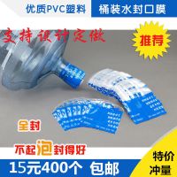 桶装水封口膜缩封纯净水热收缩膜饮用水专用桶封矿泉水全封热缩膜