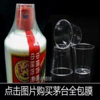 酒瓶酒水封口膜老酒包装膜瓶口热缩膜收缩膜酒坛老酒收藏膜 30ML杯子100个加A款100个