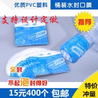 桶装水封口膜纯净水桶盖热收缩膜饮用水专用桶封矿泉水热缩膜封膜