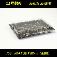 寿司盒一次性寿司打包盒刺身生鲜盒紫菜包饭盒一次性寿司包装盒 11号枫叶50套