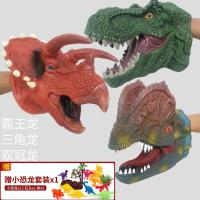 仿真软胶恐龙手偶动物头手偶手套玩具鲨鱼嘴巴可动亲子儿童玩具 霸王龙+三角龙+双冠龙[送15件套]