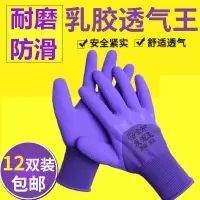 乳胶发泡王手套劳保浸胶耐磨防滑塑胶橡胶透气王带胶工作劳动防护 紫纱紫发泡(48双)