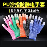 薄款白色尼龙PU涂指手套涂胶浸胶涂掌电子无尘防静电12/60双 L 60双条纹涂掌
