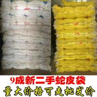 二手编织袋9成新大号蛇皮袋子批发旧垃圾粮食打包袋饲料袋100个起 二手亮黄色60*100(100条)