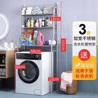 卫生间马桶置物架坐便器架子落地浴室洗浴用品收纳架洗衣机置物架 不锈钢-洗衣机架3层【滚筒洗衣机用】