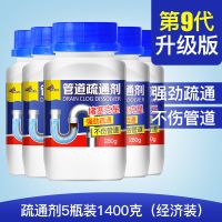 管道疏通剂强力下水道疏通器通马桶神器厨房油污厕所堵塞地漏除臭 [五瓶家庭装够用一年]