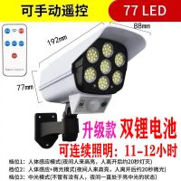 太阳能庭院灯人体感应灯充电仿真监控摄像头路灯户外防水院灯超亮 升级款双锂电77珠仿真监控灯有遥控器 太阳能充电(全年0电