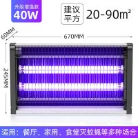 电击灭蚊灯商场餐厅饭店灭蝇灯静音无辐射家用卧室内灭虫器 LED强力款40W 20-90平