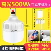 充电灯泡户外家用超亮无线移动停电应急防水led夜市摆摊灯照明灯 高光500W数显款+可充手机【白光】