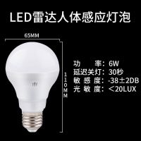 雷达声控灯楼道走廊led灯卧室卫生间智能一体E27节能感应灯泡 雷达人体感应LED灯泡