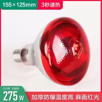 红外线理疗灯275W烤电理疗家用仪器加热取暖灯泡烤灯红外线灯泡 275W麻面红光(耐用)长155mm