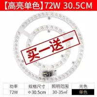 led吸顶灯灯芯改造灯板灯盘家用护眼节能led灯管灯条透镜贴片灯 72w白光30.5cm