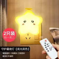 插电双色球泡小夜灯led起夜暖光灯婴儿喂奶床头灯卧室插电节能灯 守护星插电款[黄光黄色+遥控]2只装