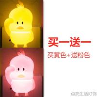 小夜灯插电床头灯带开关LED卧室婴儿喂奶可爱创意护眼灯 小黄鸭+送小粉鸭