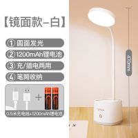 led台灯护眼书桌学生宿舍小充电插电两用学习专用卧室床头灯 [镜面笔筒白]送1支原装备用电池