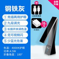 LED可充电式台灯护眼书桌学生插电学习专用两用USB折叠小台风 钢铁灰【慧光】+数据线+3C插头