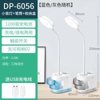DPled台灯充电台灯儿童学习护眼台灯卧室床头学生台灯小夜灯 笔筒+收纳盒+小夜灯+蓝灰颜色随机发