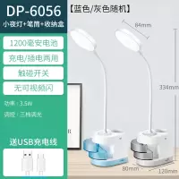 DPled台灯充电台灯儿童学习护眼台灯卧室床头学生台灯小夜灯 笔筒+收纳盒+小夜灯+蓝灰颜色随机发