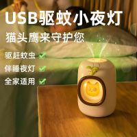 宿舍家用插电USB驱蚊灯无辐射灭蚊子室内静音LED防蚊小夜灯