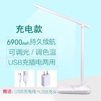 保视力LED台灯护眼可充电式调光学生学习写字宿舍卧室床头阅读灯 [充插两用6900]高配+充电头