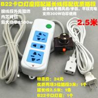 大鱼带开关双分插座灯头插口分火宿舍灯座B22卡口插口灯[3月1 3位插板+卡口+延长线2.5米
