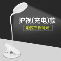 充电护眼台灯夹子式宿舍床上护眼书桌小台灯卧室床头灯学习阅读灯 夹子台灯-充插电使用-3500毫安