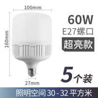 灯泡Led灯具节能超高亮小电家用螺卡口房间护眼照球泡省电无频闪 60瓦超亮[5个装] 卡口