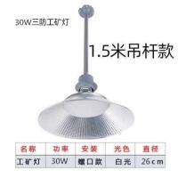 led三防工矿灯工厂照明吊灯厂房车间仓库30W100W防水防尘防爆灯具 1.5米吊杆款 100W