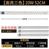 led吸顶灯灯芯改造板改装灯条灯管一体化光源模组贴片led灯板长条 52cm长条模组20W[三色]