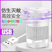 灭蚊灯家用办公室内插电式静音无辐射卧室夜灯usb捕蚊子驱蚊神器 高级版[带七彩夜灯功能]