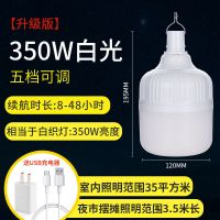 家用停电应急灯LED充电灯泡线节能地摊户外露营帐篷移动照明灯 超350W高亮款送充电器