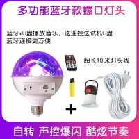 七彩led旋转灯家用声控KTV彩灯七彩魔球舞台灯闪光灯旋转七彩灯泡 大号九彩蓝牙音响+U盘遥控+10米线