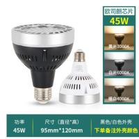 LED超亮光源PAR30轨道射灯灯泡25W40W服装店COB聚光射灯E27帕泡灯[5月10日发完] 欧司朗芯片55W白光