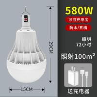 充电式LED家用停电应急夜市摆摊摆地摊照明神器无线超亮节能灯泡 580W续航王[可充手机]-72小时