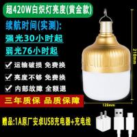 家用充电灯泡夜市摆摊 超亮LED地摊夜市灯摆摊灯应急灯消防节能灯 420W[黄金款]送充电器