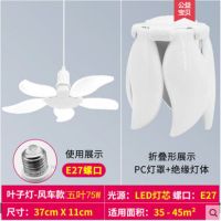 led灯泡可折叠节能灯e27大螺口叶子灯办公厂房家用室内超亮飞碟灯 75W五叶风车灯