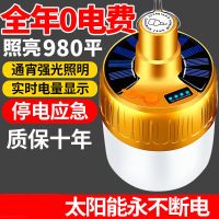 超亮遥控LED充电灯泡户外夜市灯摆摊照明家用停电应急无线节能灯A 爆亮太阳能款+99小时+980平